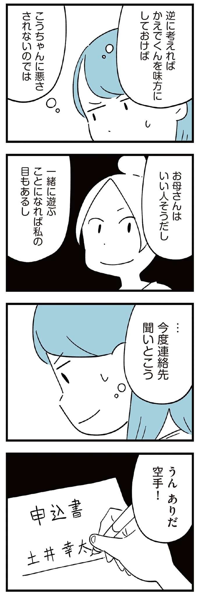 『すべては子どものためだと思ってた』（39）