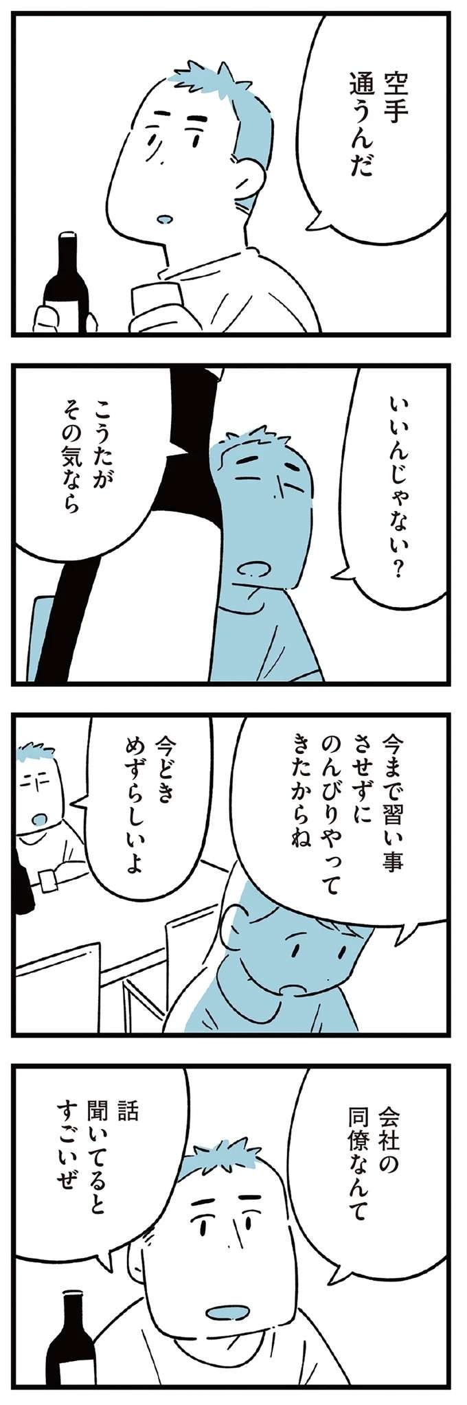 『すべては子どものためだと思ってた』（40）