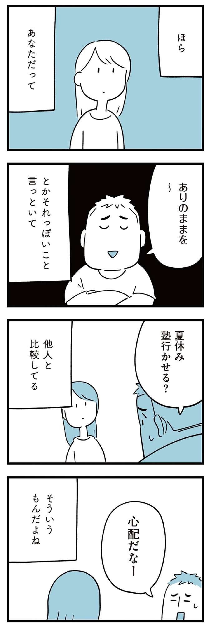 『すべては子どものためだと思ってた』（49）