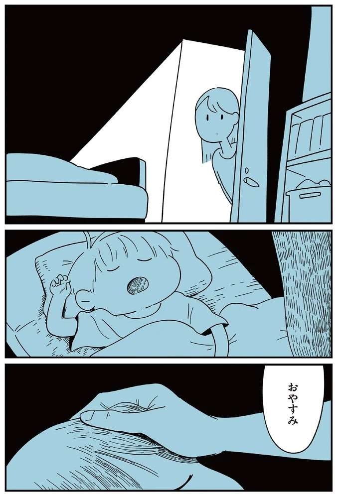 『すべては子どものためだと思ってた』（54）