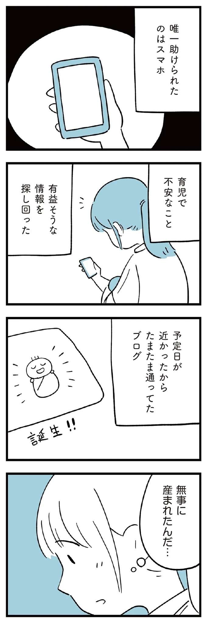 『すべては子どものためだと思ってた』（59）