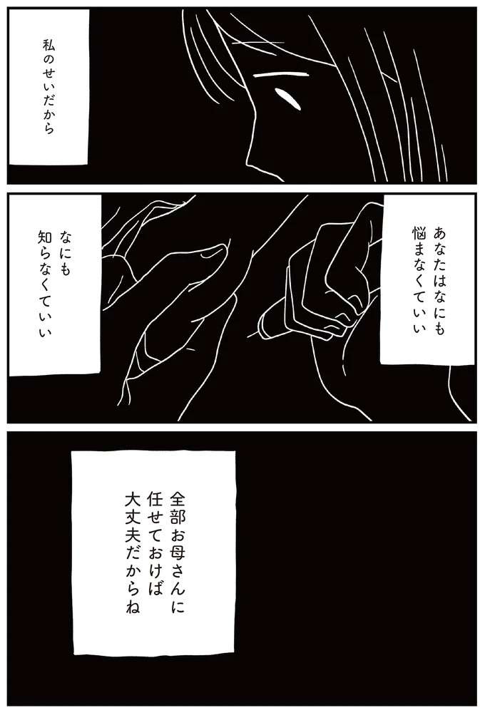 『すべては子どものためだと思ってた』（64）