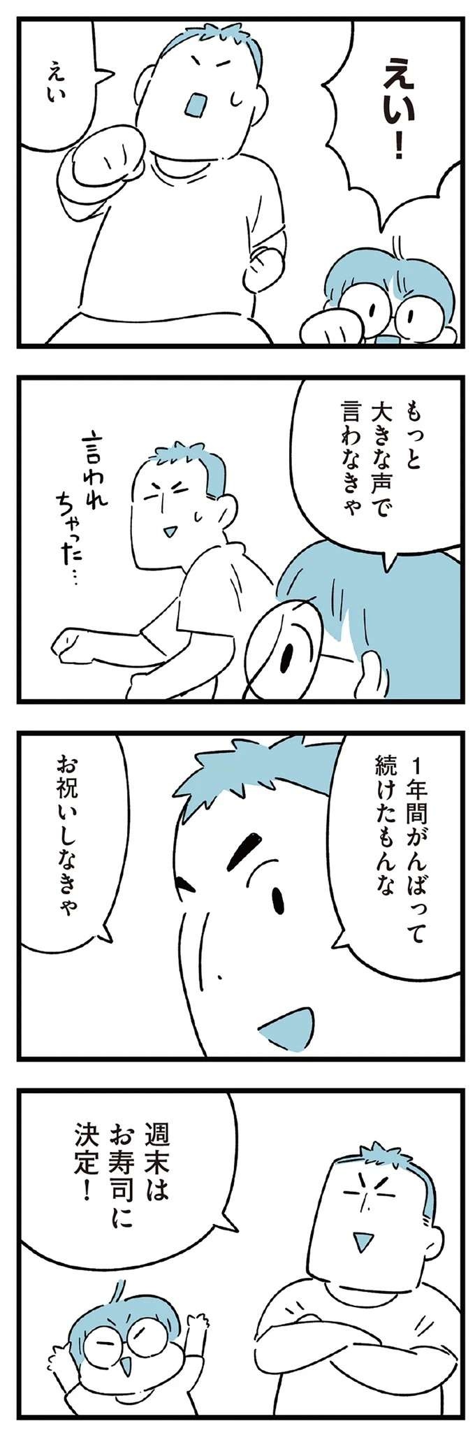 『すべては子どものためだと思ってた』（69）