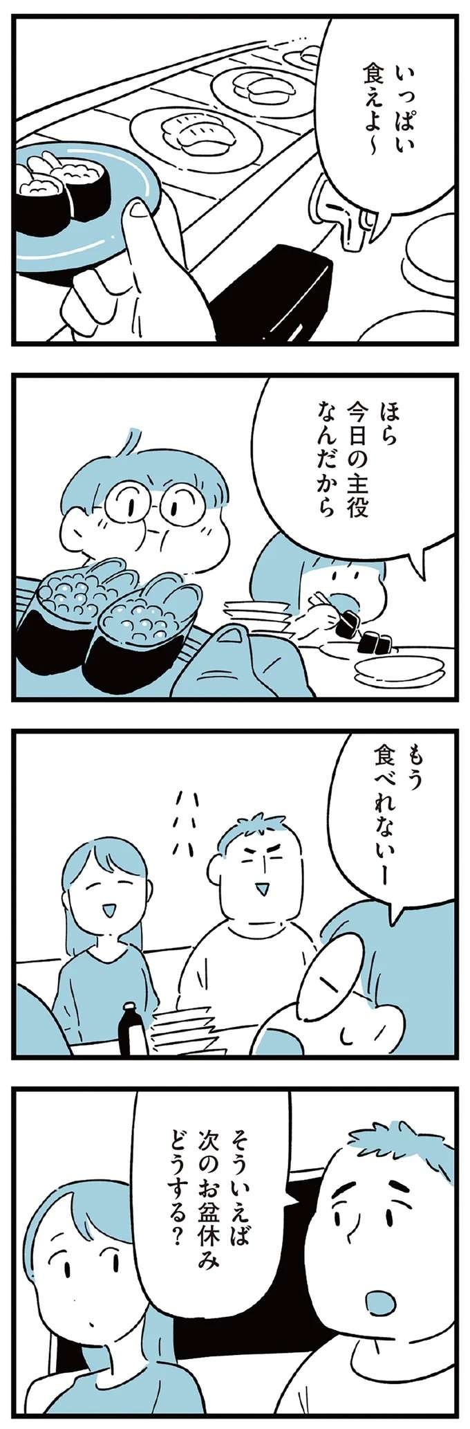 『すべては子どものためだと思ってた』（70）