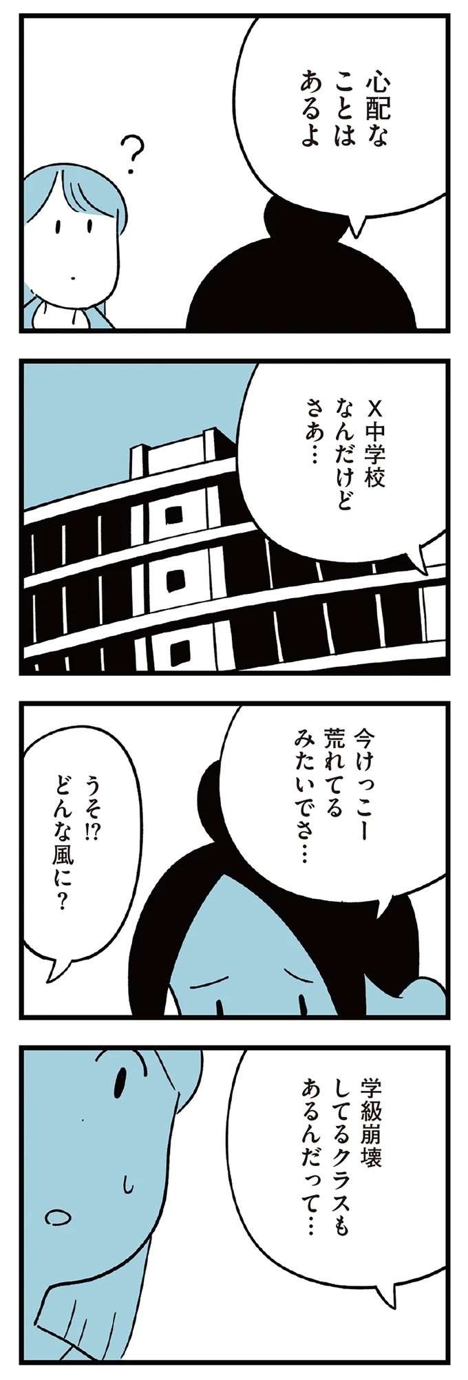 『すべては子どものためだと思ってた』（80）
