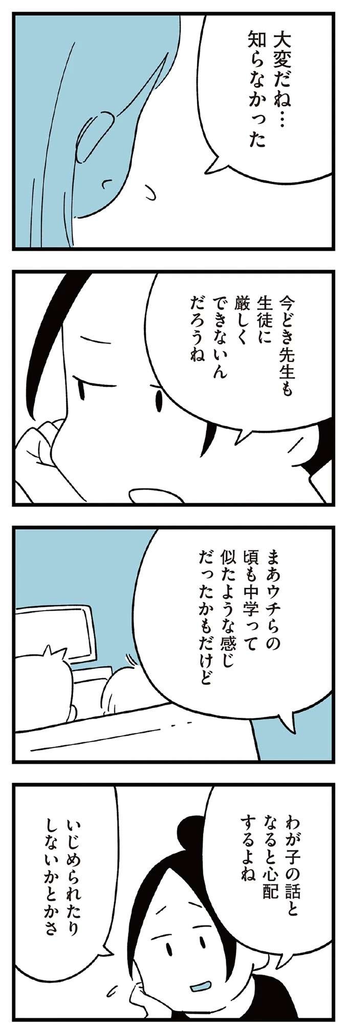 『すべては子どものためだと思ってた』（81）