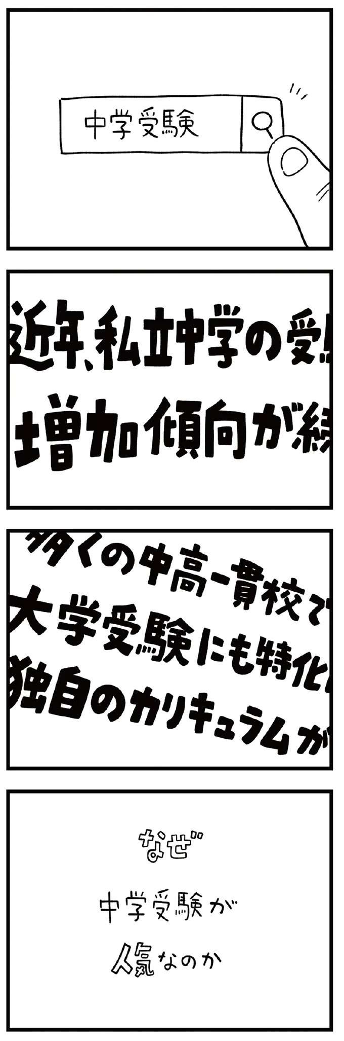 『すべては子どものためだと思ってた』（85）