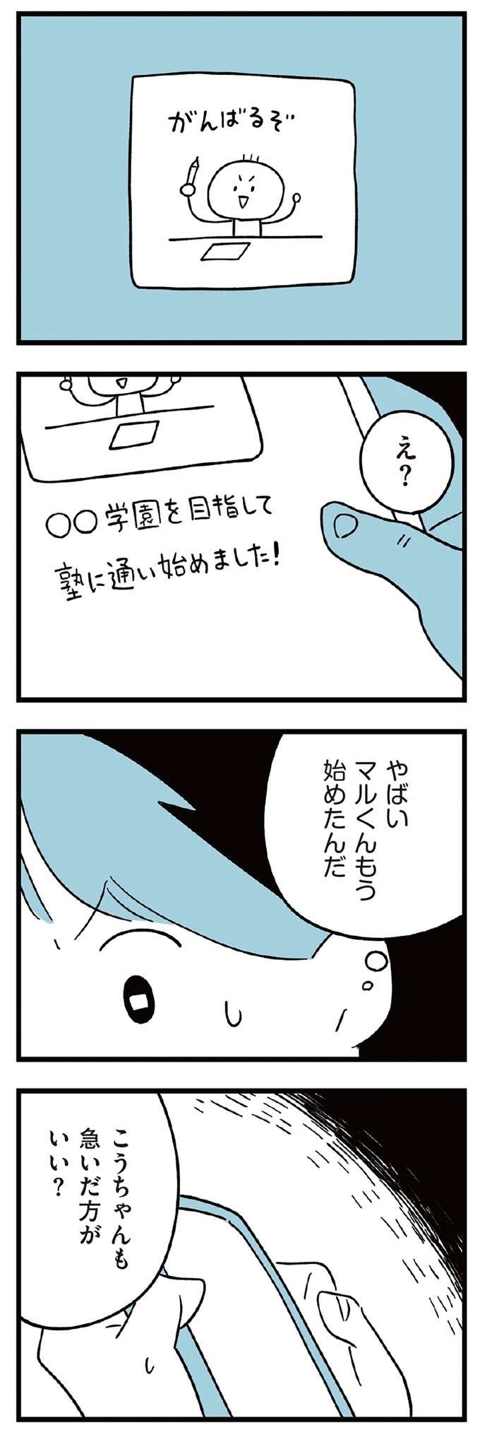 『すべては子どものためだと思ってた』（87）