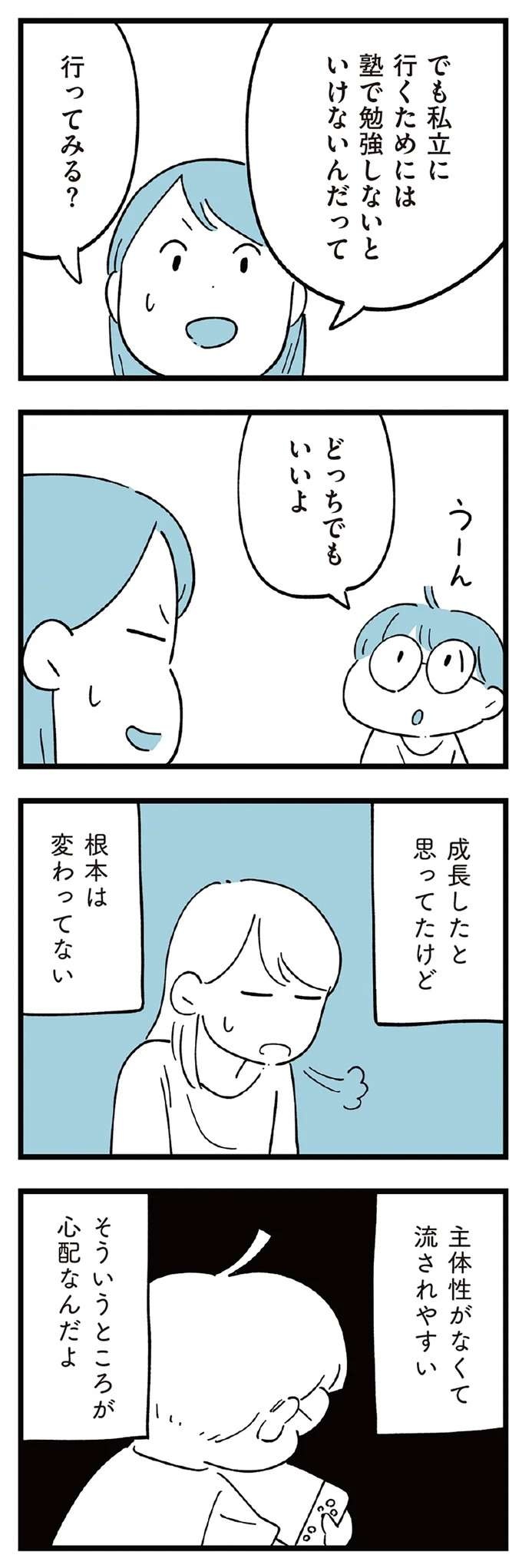 『すべては子どものためだと思ってた』（89）