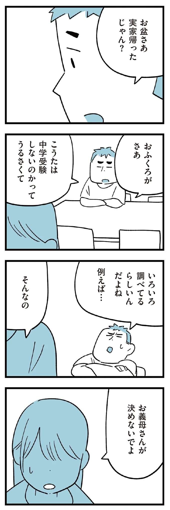 『すべては子どものためだと思ってた』（90）