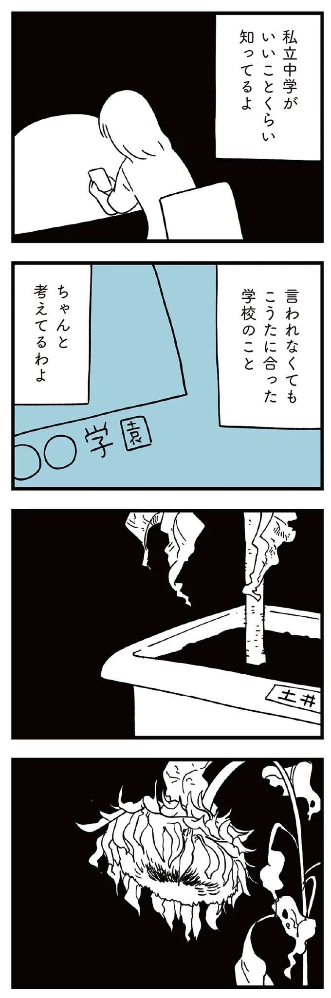 『すべては子どものためだと思ってた』（91）