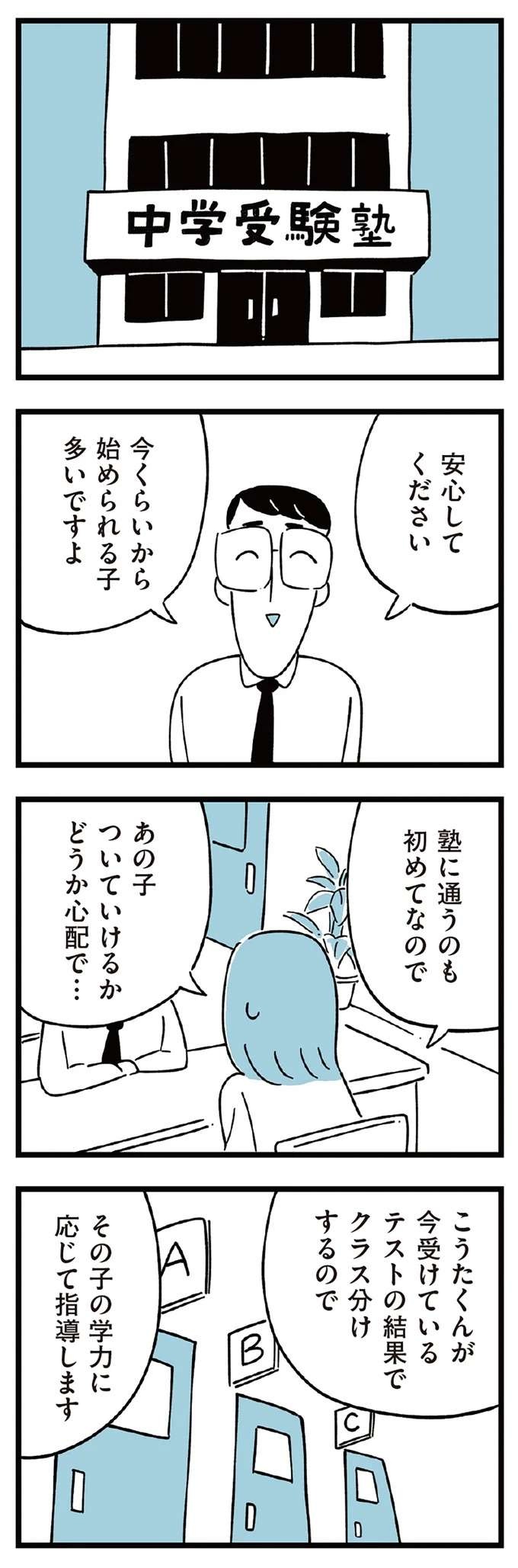 『すべては子どものためだと思ってた』（92）