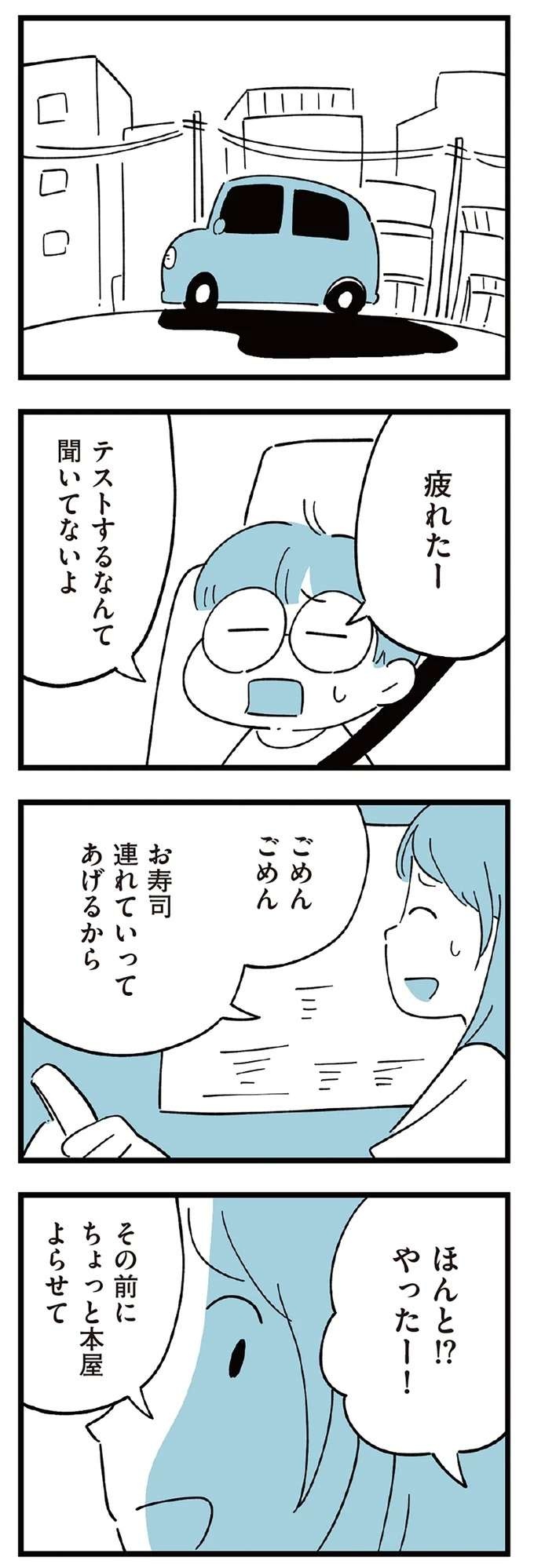 『すべては子どものためだと思ってた』（94）
