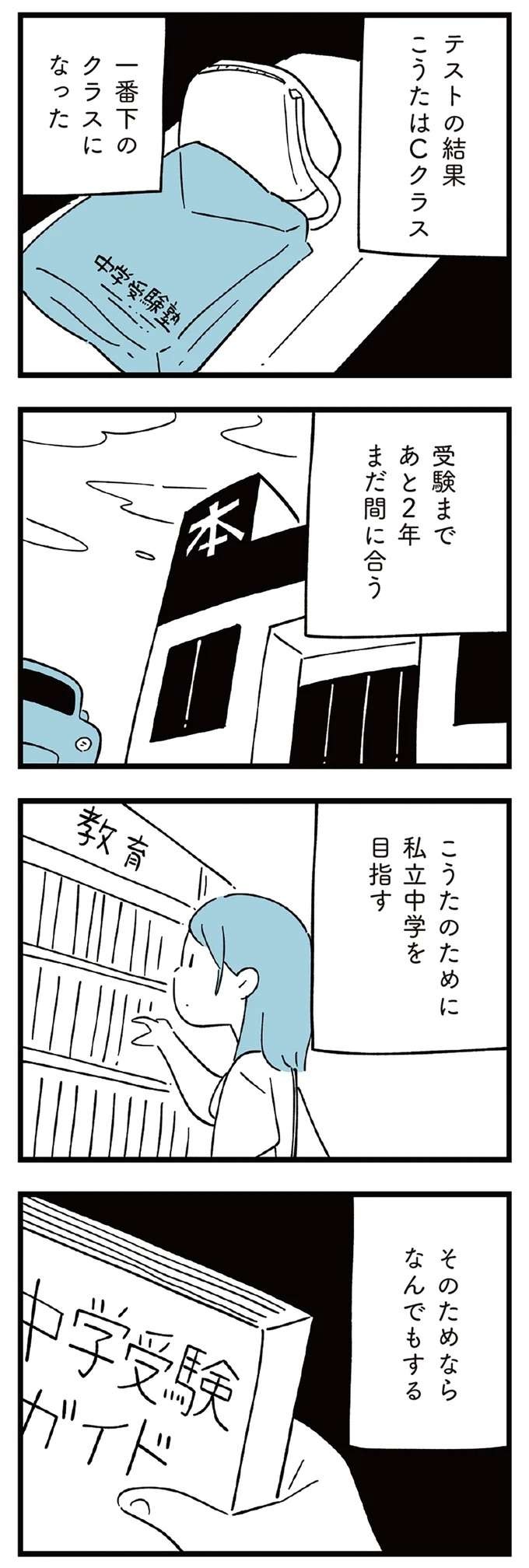 『すべては子どものためだと思ってた』（95）