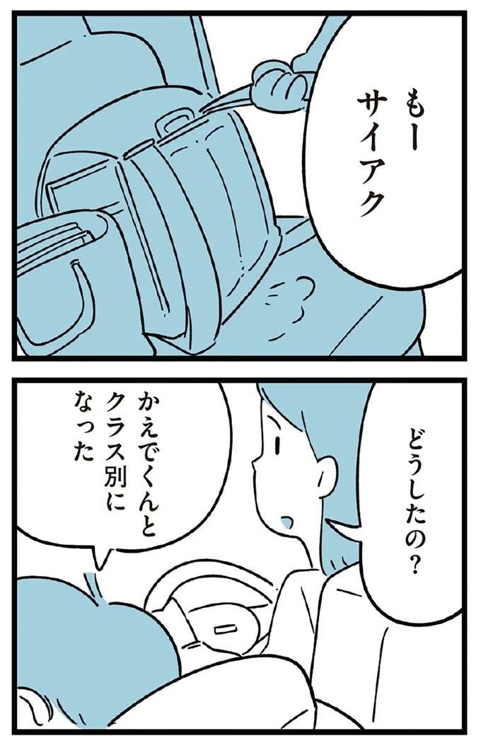 『すべては子どものためだと思ってた』（97）