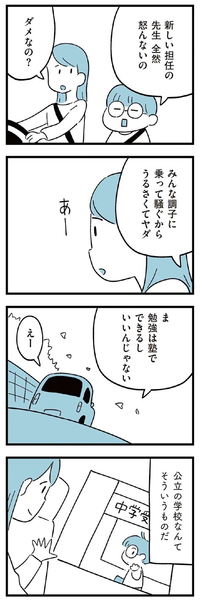 『すべては子どものためだと思ってた』（99）