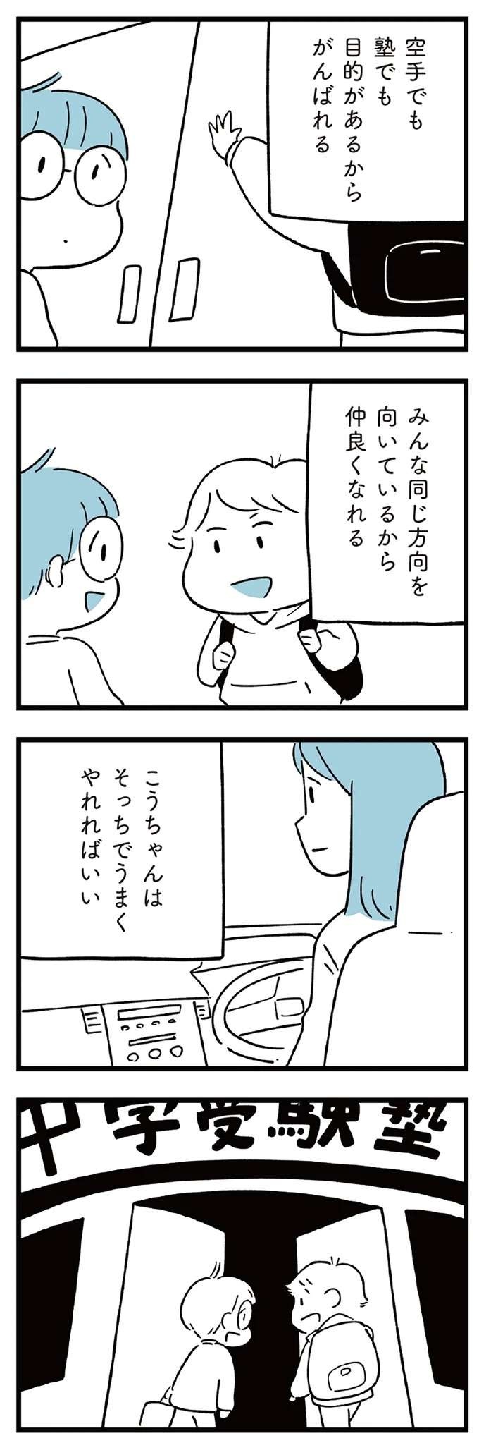 『すべては子どものためだと思ってた』（100）