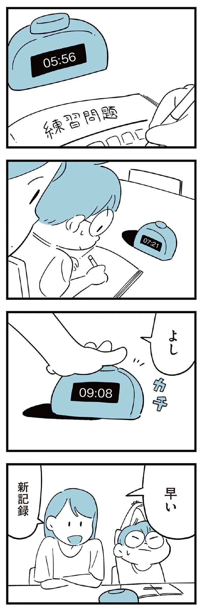 『すべては子どものためだと思ってた』（101）