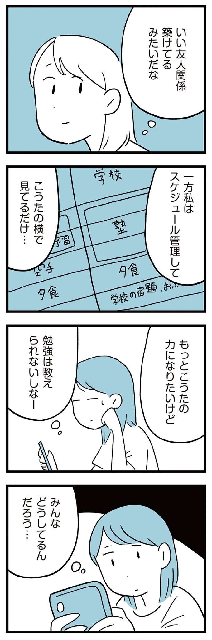 『すべては子どものためだと思ってた』（103）