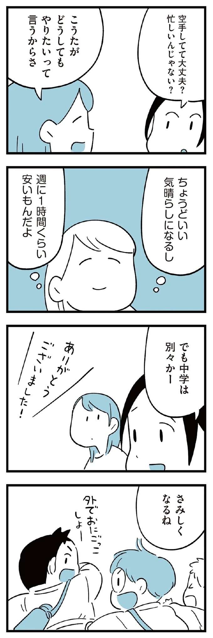 『すべては子どものためだと思ってた』（106）