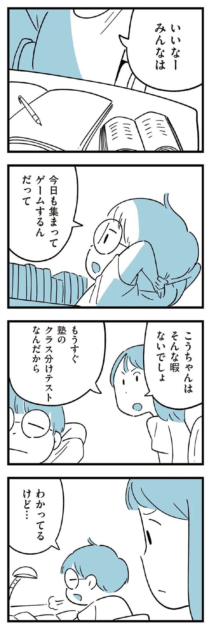 『すべては子どものためだと思ってた』（107）