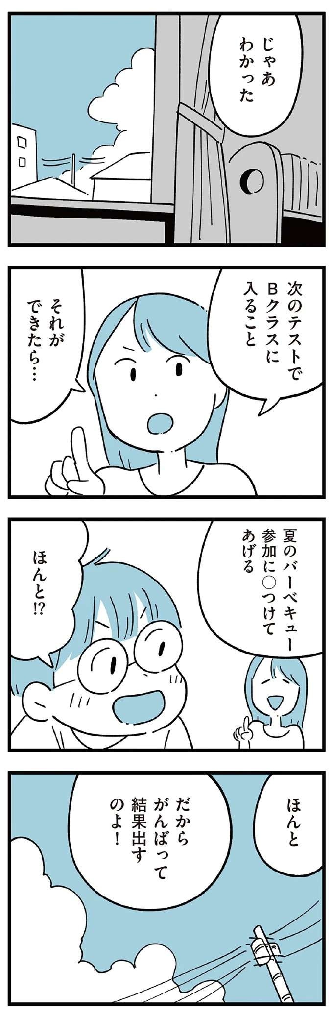 『すべては子どものためだと思ってた』（108）