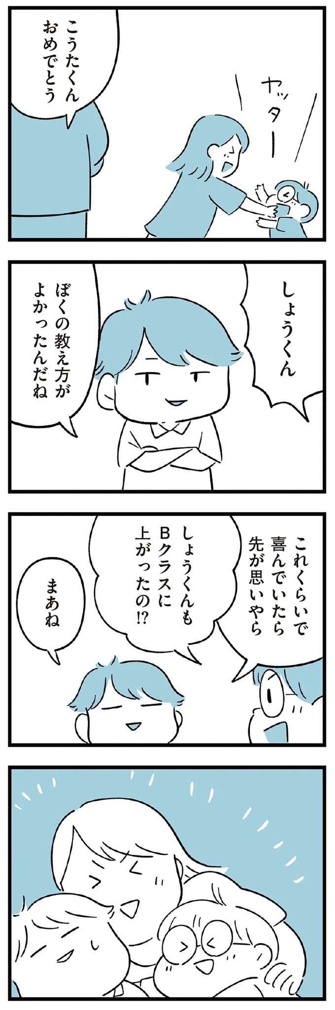 『すべては子どものためだと思ってた』（110）