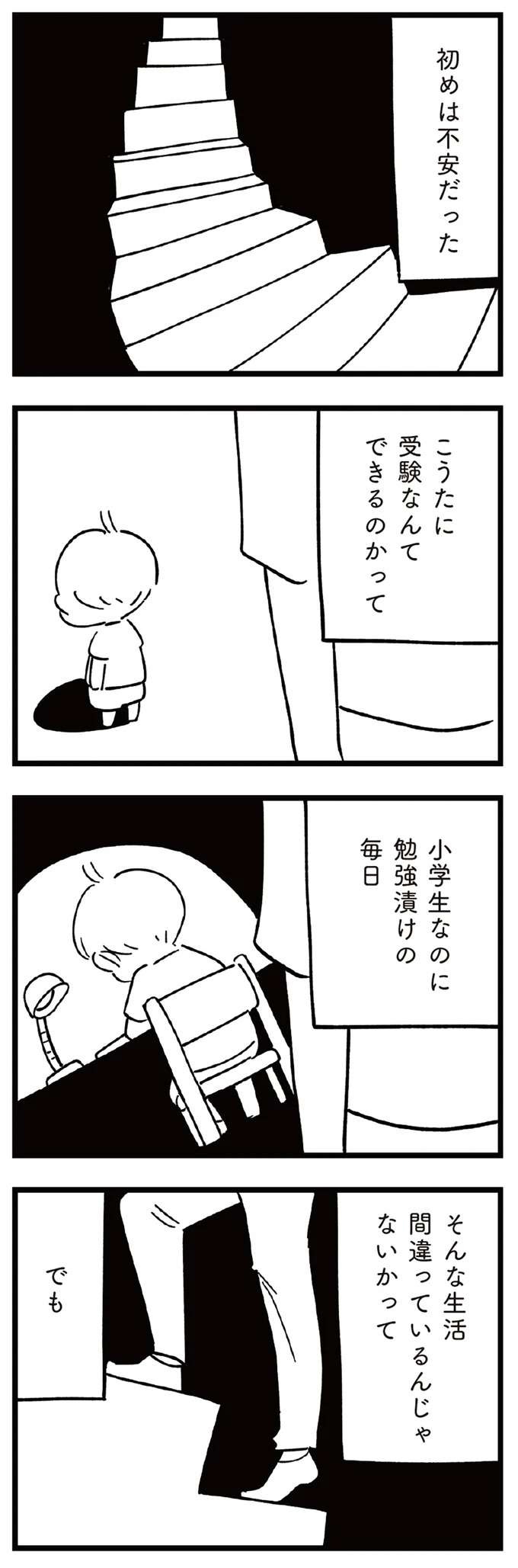 『すべては子どものためだと思ってた』（111）