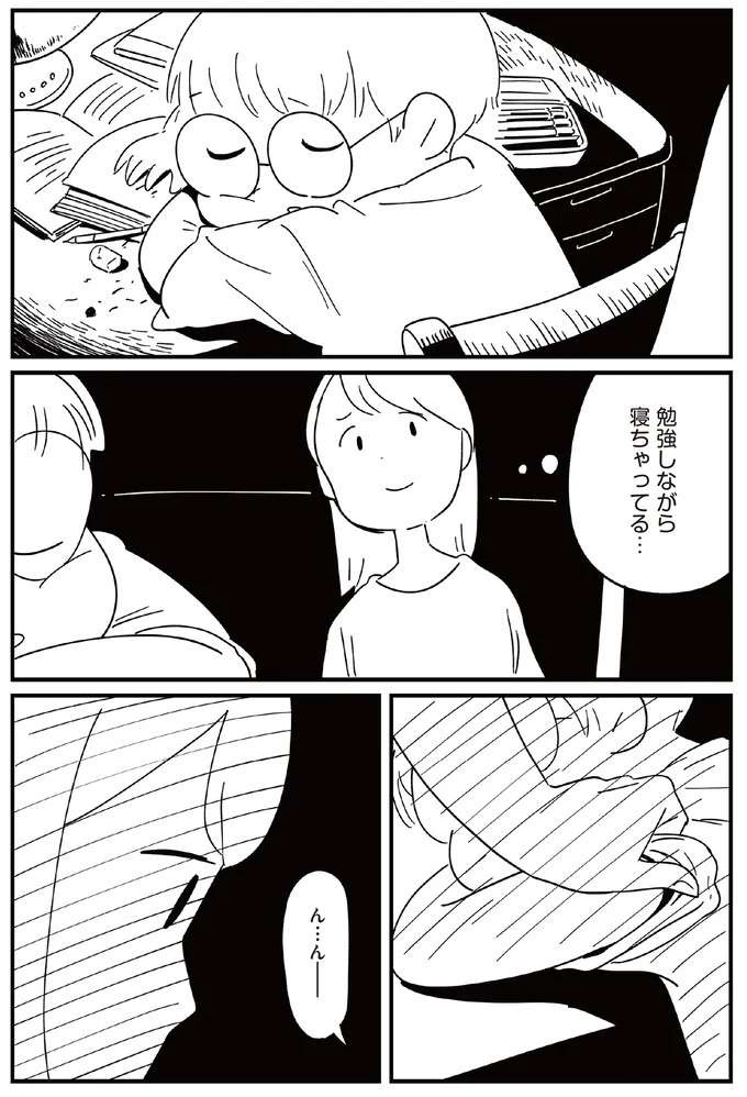 『すべては子どものためだと思ってた』（113）