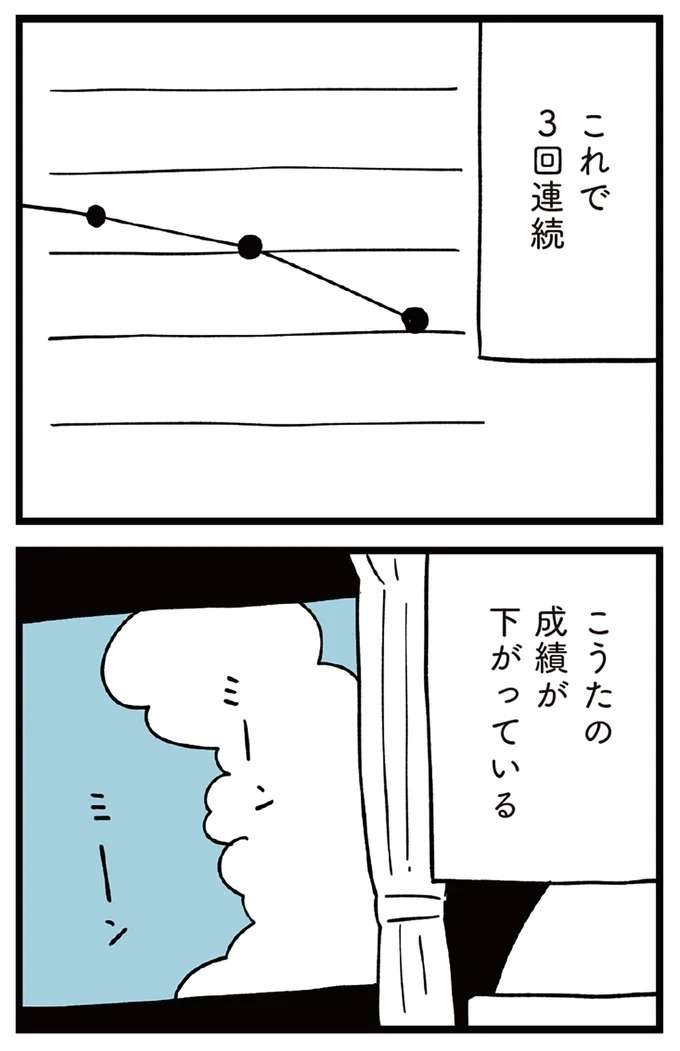 『すべては子どものためだと思ってた』（117）