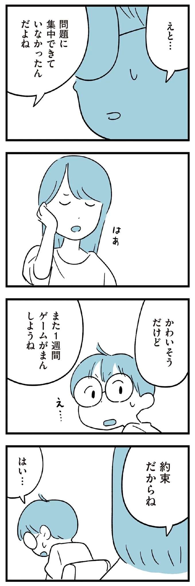 『すべては子どものためだと思ってた』（119）