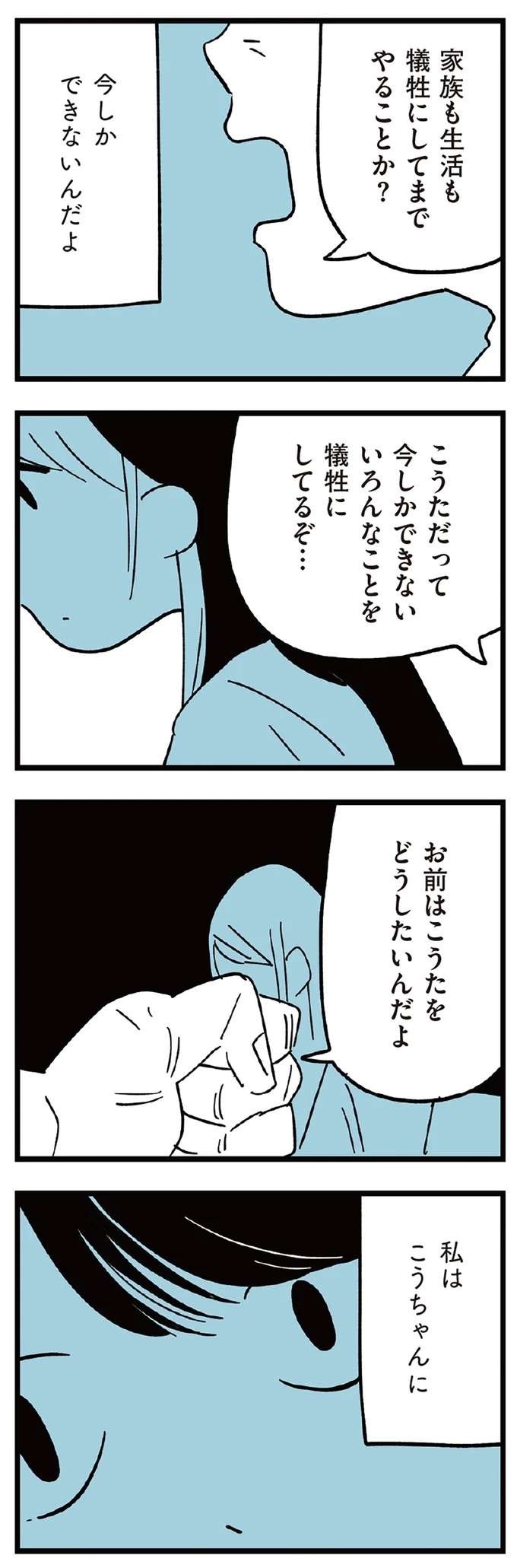 『すべては子どものためだと思ってた』（123）