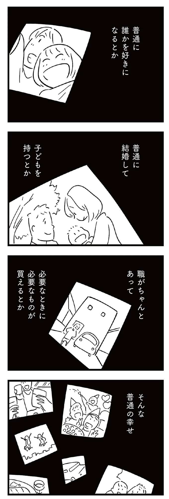 『すべては子どものためだと思ってた』（125）