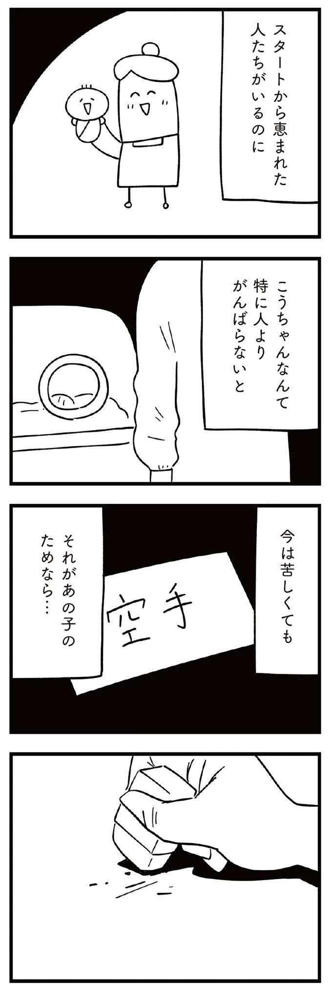 『すべては子どものためだと思ってた』（127）