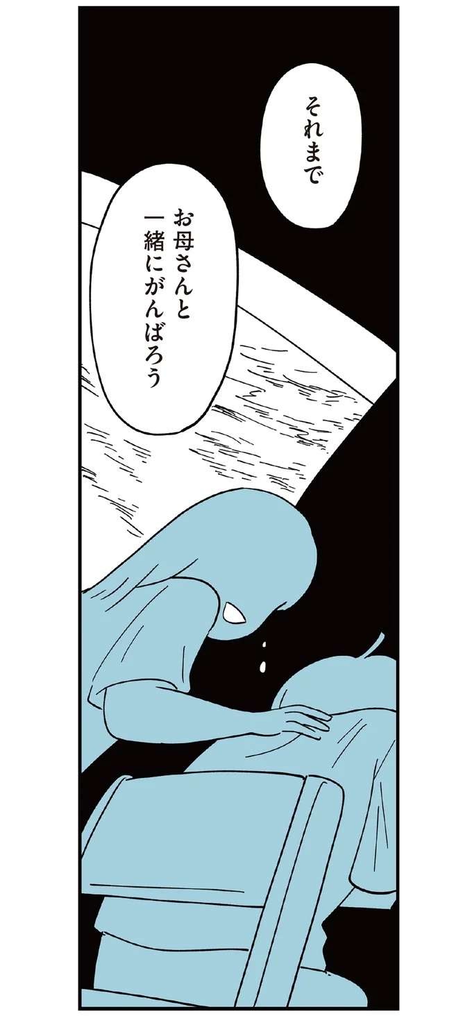 『すべては子どものためだと思ってた』（131）