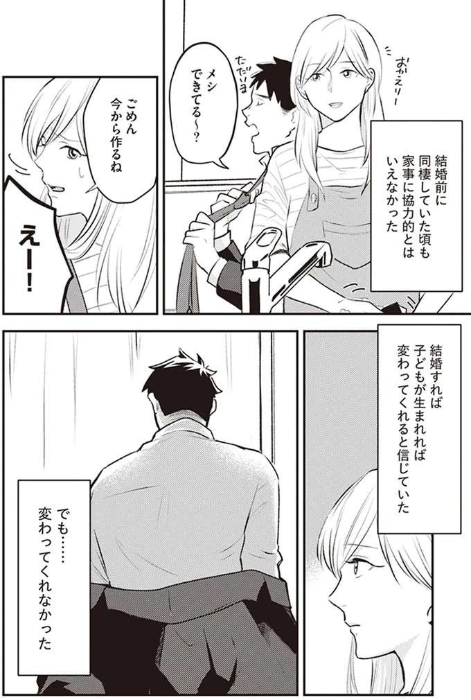 「いっぱい愛してる」って何？ 私がワンオペ育児している間に...夫の最悪の裏切り／バイバイ！ クソ旦那 1（4）