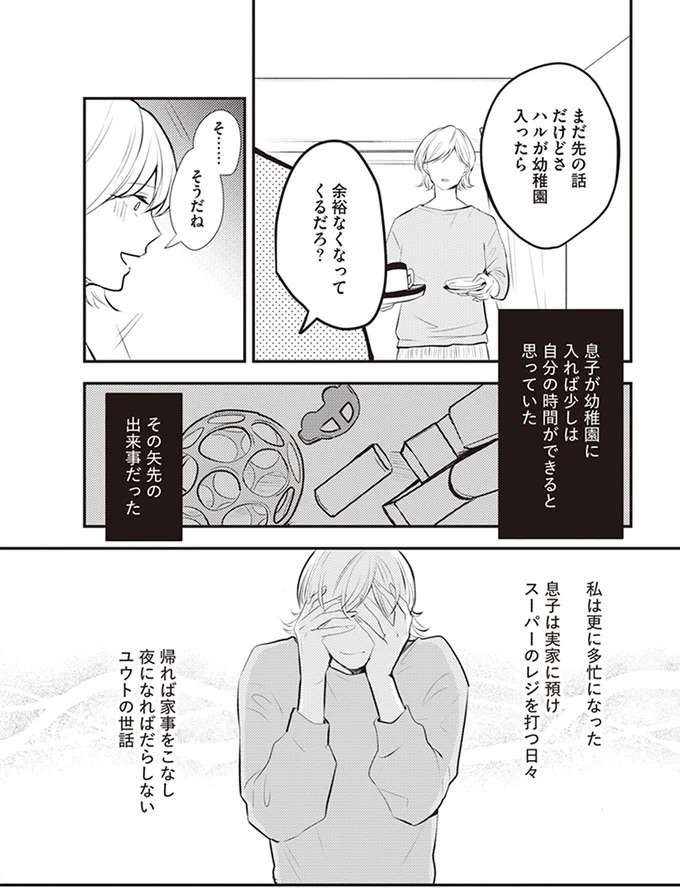 「いっぱい愛してる」って何？ 私がワンオペ育児している間に...夫の最悪の裏切り／バイバイ！ クソ旦那 1（6）