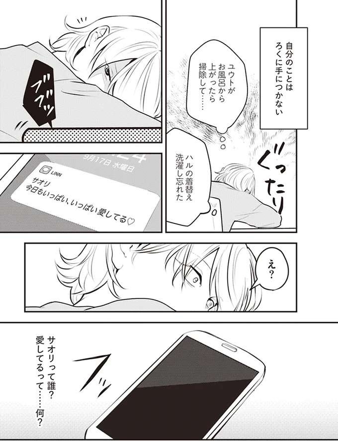 「いっぱい愛してる」って何？ 私がワンオペ育児している間に...夫の最悪の裏切り／バイバイ！ クソ旦那 1（7）
