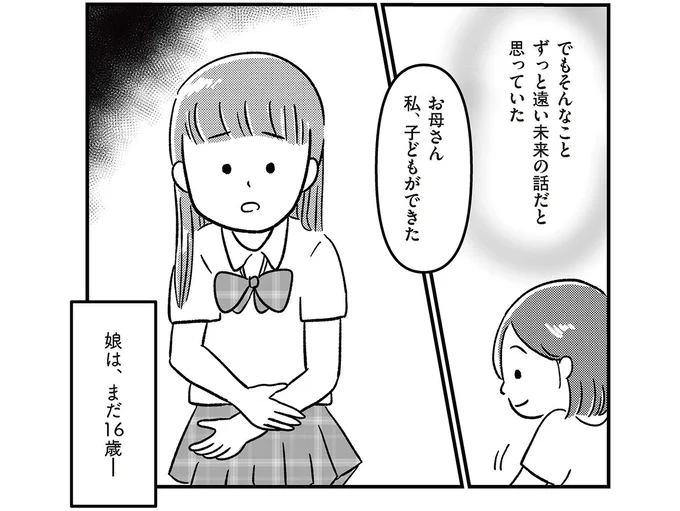『娘を妊娠させたのは誰ですか？』（1）