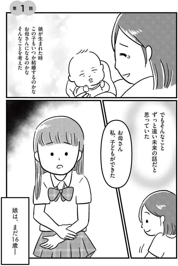 『娘を妊娠させたのは誰ですか？』（3）