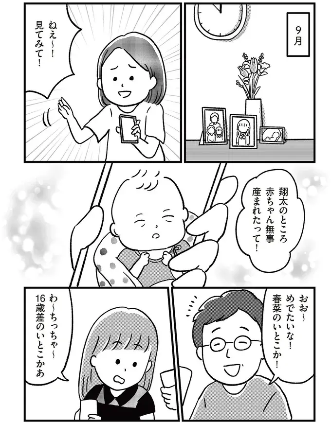『娘を妊娠させたのは誰ですか？』（4）