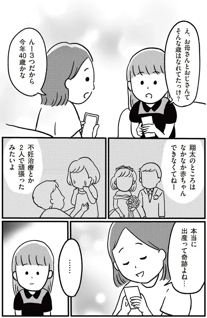 『娘を妊娠させたのは誰ですか？』（5）