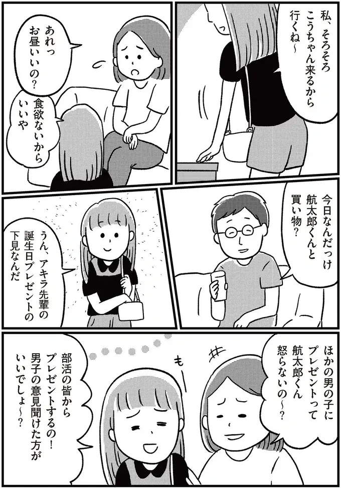 『娘を妊娠させたのは誰ですか？』（6）