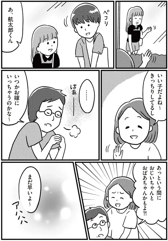 『娘を妊娠させたのは誰ですか？』（7）