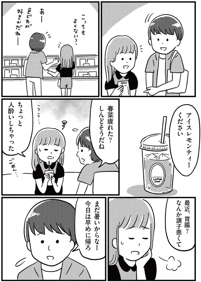 『娘を妊娠させたのは誰ですか？』（8）