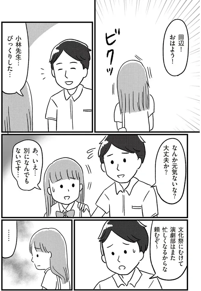 『娘を妊娠させたのは誰ですか？』（13）