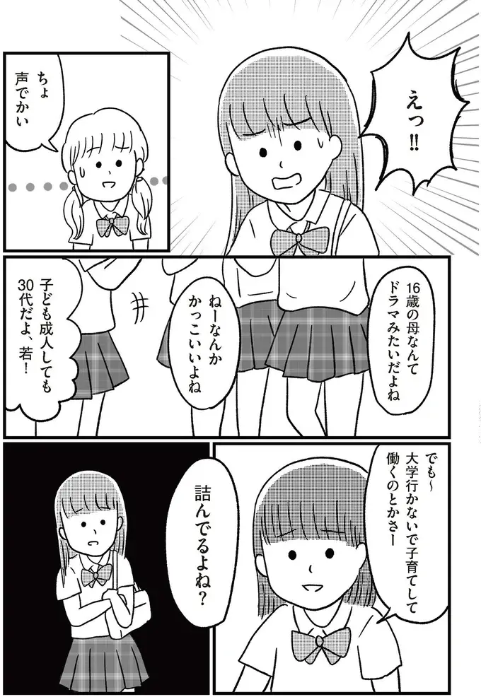 『娘を妊娠させたのは誰ですか？』（15）