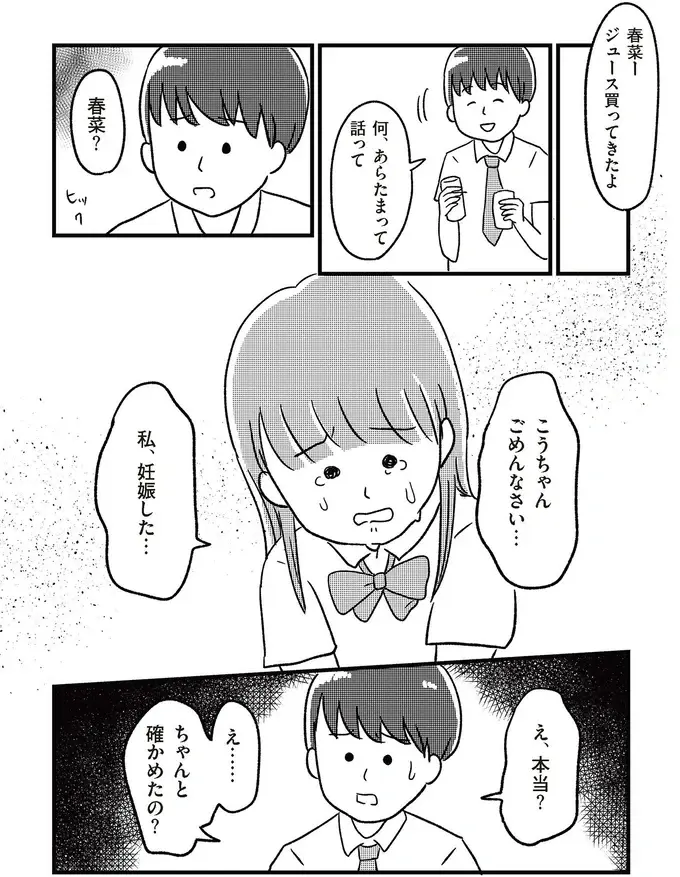 『娘を妊娠させたのは誰ですか？』（17）