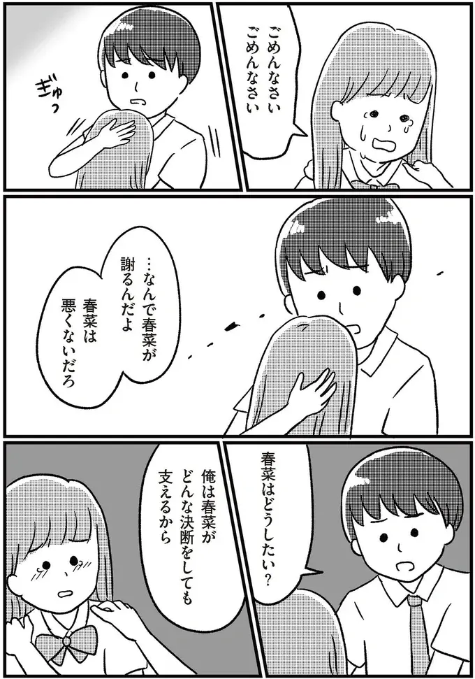 『娘を妊娠させたのは誰ですか？』（18）