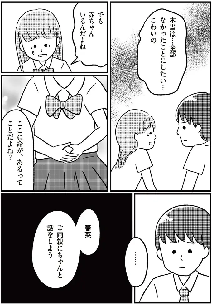 『娘を妊娠させたのは誰ですか？』（19）